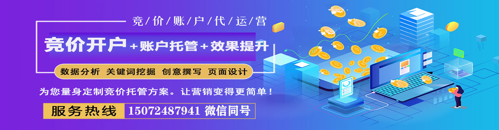 歙县推广竞价